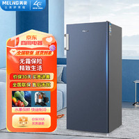 美菱（MeiLing）178升立式冰柜 电控变频风冷无霜冰箱 一级能效分层冷柜MCF(L)-191LDWE(企业购)