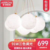 ARROW箭牌照明 吊灯LED客厅灯卧室餐厅月球创意极简儿童房灯具广东中山 13头-全白灯罩-91瓦适30平内