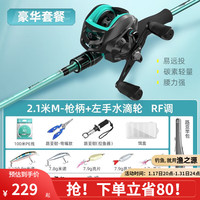 渔之源（Yuzhiyuan）路亚竿全套碳素远投海竿抛竿鱼竿水滴轮路亚竿套装 【3刹车豪华】2.1米枪柄+左手轮