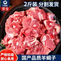 今聚鲜 新鲜原切羊蝎子羊骨头带肉羊排骨多肉羊脊骨生鲜冷冻2斤