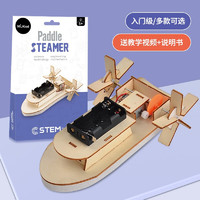 纽奇 儿童科学实验套装手工物理教具材料木质拼装小制作电动小发明 明轮船(20*12*6cm)