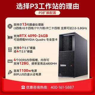 联想 ThinkStation P3图形工作站主机建模渲染 13代P3 i9-13900K(24核 3.0G) 32G/1T+2T/RTX3060 12G