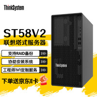 联想（lenovo）ThinkSystem ST58 V2塔式服务器 商用电脑主机 G6405/8GB/1T/300W