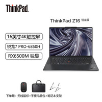 ThinkPad联想Z16  锐龙版 16英寸商用高性能设计笔记本电脑(锐龙7 PRO-6850H 16G 1Tssd RX6500M 4K触控屏)风暴灰 锐龙7 PRO-6850H  4K触控屏