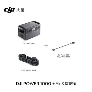 大疆 DJI Power 1000 户外电源 1度电220V 2200W大功率大容量 露营摆摊 + Air 3 快充线 2200W 1024Wh 1度电