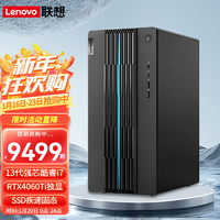 Lenovo 联想 台式机 2023 13代酷睿i7 设计师游戏台式电脑主机 i7-13700F RTX4060Ti 8G 定制 32G 1T+1TB SSD
