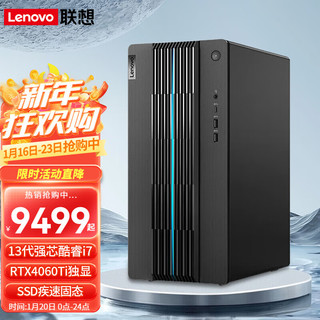 Lenovo 联想 台式机 2023 13代酷睿i7 设计师游戏台式电脑主机 i7-13700F RTX4060Ti 8G 定制 32G 1T+1TB SSD