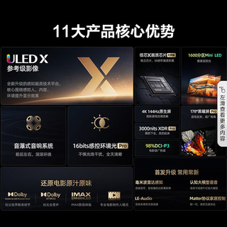 海信电视U8KL 65U8KL 65英寸ULEDX MiniLED 1600分区 XDR PRO 黑曜屏 PRO液晶电视机 一价无忧