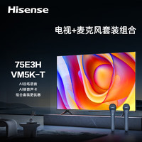 Hisense 海信 电视75E3H+Vidda 麦克风 VM5K-T套装 75英寸 120Hz 2+32GB 远场语音 MEMC防抖大屏液晶平板电视机
