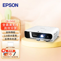 爱普生（EPSON）CB-FH52 投影仪 投影机办公 培训（1080P 4000流明 手机同屏）【标配+100英寸幕布】 FH52【1080P高亮 内置无线】