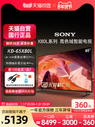 SONY 索尼 KD-65X80L 65英寸4K智能电视机天猫官方旗舰店