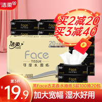 洁柔黑Face古龙水香抽纸3层100抽20包软抽可湿水面巾纸卫生纸家用整箱 3层100抽20包