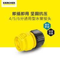 KARCHER德国卡赫高压清洗机水管接头通用快速接头套装 通用型水管接头