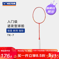 VICTOR 威克多 羽毛球拍单拍 全碳素比赛训练升级款进攻型球拍 TK-7 PRO TK-7 D-4U