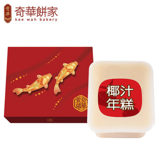 kee wah bakery/奇华礼饼专家 椰汁年糕 年货礼盒 635g