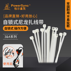 PowerSync 包尔星克 固定塑料尼龙扎带自锁式白色捆线带束扎线带简单捆线带