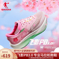 乔丹(QIAODAN)飞影PB3.0马拉松竞速跑步鞋 巭Pro全掌碳板稳定运动鞋女 樱花粉极光绿 36