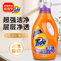 Tide 汰渍 洗衣液除菌洗衣液持久留香除螨家用去污去渍官方正品淡雅熏香