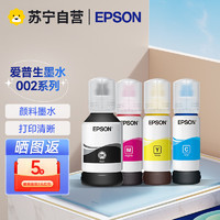 EPSON 爱普生 002墨水L4158/4165/4168/6166/6168/6178/6198打印机墨盒 一套4色 一套