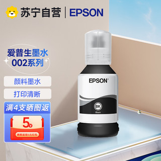 EPSON 爱普生 002墨水L4158/4165/4168/6166/6168/6178/6198打印机墨盒 一套4色 一套