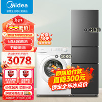 美的冰洗套装 212升三门三温家用节能冰箱+10公斤洗烘一体滚筒变频洗衣机筒自洁 BCD-212TM+MD100V11F 套装【212升冰箱+10公斤洗烘】