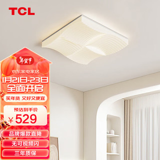 TCL照明 led客厅灯现代奶油风吸顶灯高显指全屋灯具 波涛90W三段调色 波涛90W三段调色60*60*11.5cm