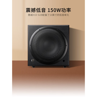 惠威（HiVi）H10SUB 低音炮 台式电脑音箱家用客厅电视音响 10英寸震撼有源低音炮