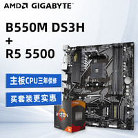 AMD 锐龙R5 5500 盒装CPU 搭技嘉 B550M DS3H 主板CPU套装