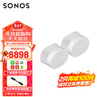 SONOS Era300x2 杜比全景声 成对立体声 WIFI无线蓝牙 环绕可组合音响 家庭影院  家用桌面 白色