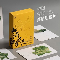 星球研究所中国34个省市浮雕明信片