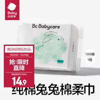 babycare bc babycare兔兔棉柔巾 一次性洗脸巾干湿两用洁面巾加厚婴儿棉柔巾 兔兔巾-100抽