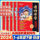  2024新版阳光同学同步教材博物课堂小学语文课本同步拓展知趣味阅读百科　