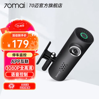 70迈 智能行车记录仪1S高清夜视大广角1080P无线WiFi APP互联智能语音 1S-无车充版