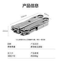 京东京造 户外多功能组合工具钳子 钳剪切锯12合一多功能刀