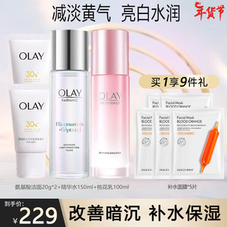 OLAY 玉兰油 小白瓶护肤品套装美白水乳礼盒烟酰胺淡斑补水保湿化妆品女友