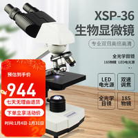 MCALON 美佳朗 生物显微镜高倍高清XSP-36-1600儿童学生畜牧养殖双目