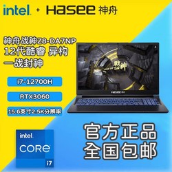 Hasee 神舟 战神Z8-DA7NP 12代酷睿i7+RTX3060 15.6英寸2.5K游戏本 电脑