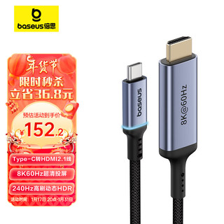 BASEUS 倍思 Type-C转HDMI2.1线8K60Hz/4K240投屏拓展扩展坞雷电转接头USB-C转换器适用笔记本电脑手机iPad平板