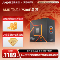 AMD 锐龙5 7500F处理器(r5)5nm 6核12线程加速频率至高5GHz盒装CPU