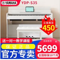 YAMAHA 雅马哈 电钢琴YDP-S35重锤88键智能电子数码钢琴