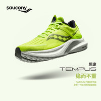 saucony 索康尼 坦途TEMPUS 中性跑鞋