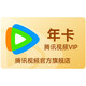 Tencent Video 腾讯视频 VIP会员年卡 12个月