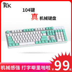 ROYAL KLUDGE RK 暗影机械键盘无线2.4G有线电竞游戏电脑办公键帽100%配列104键朋克复古全键无冲多种光效 白绿红轴-白光(2.4G无线单模)