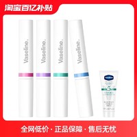 Vaseline 凡士林 数字唇膏保湿滋润唇膏补水淡化唇纹套装去角质唇部护理唇膜