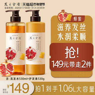 88VIP：Hair Recipe 发之食谱 洗护套蜂蜜石榴氨基酸顺滑修护洗发水露530ml+护发素530g