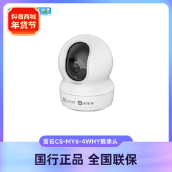 EZVIZ 萤石 CS-MY6-4WHY云台摄像机400万像素红外夜视