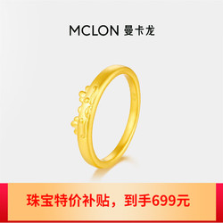 MCLON 曼卡龙 小龙女黄金戒指足金简约本命年生肖龙时尚送女友礼物定价金 16（金重约1g-1.09g)