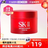 SK-II 紧肤抗皱修护系列 赋活修护精华霜