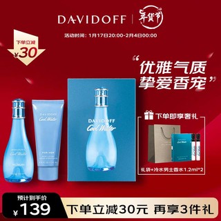 DAVIDOFF 冷水女士香水礼盒套装(香水30ml+身体乳75ml) 节日礼物