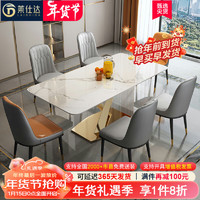 PXN 莱仕达 岩板餐桌椅组合意式极简家用小户型客厅吃饭桌子L-Z20 1.8桌+6椅